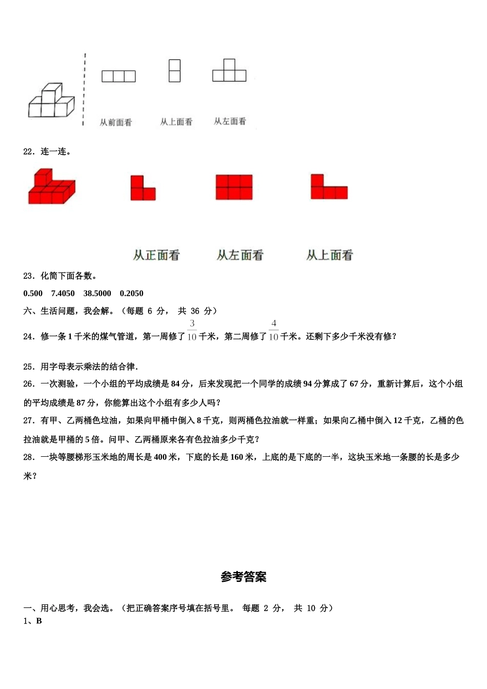 2024-2025学年湘西土家族苗族自治州龙山县数学四下期末达标检测试题含解析_第3页