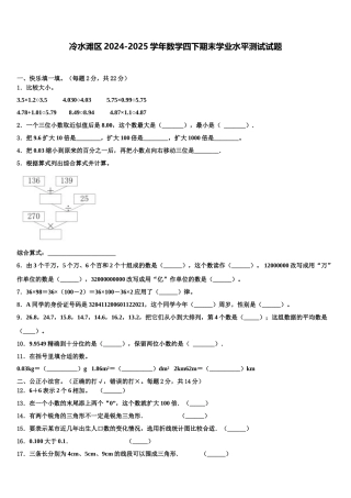 冷水滩区2024-2025学年数学四下期末学业水平测试试题含解析