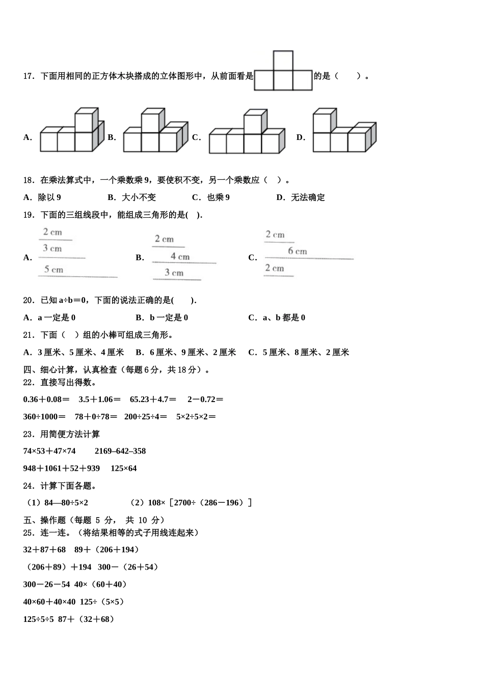 2025年岳阳县四年级数学第二学期期末调研模拟试题含解析_第2页