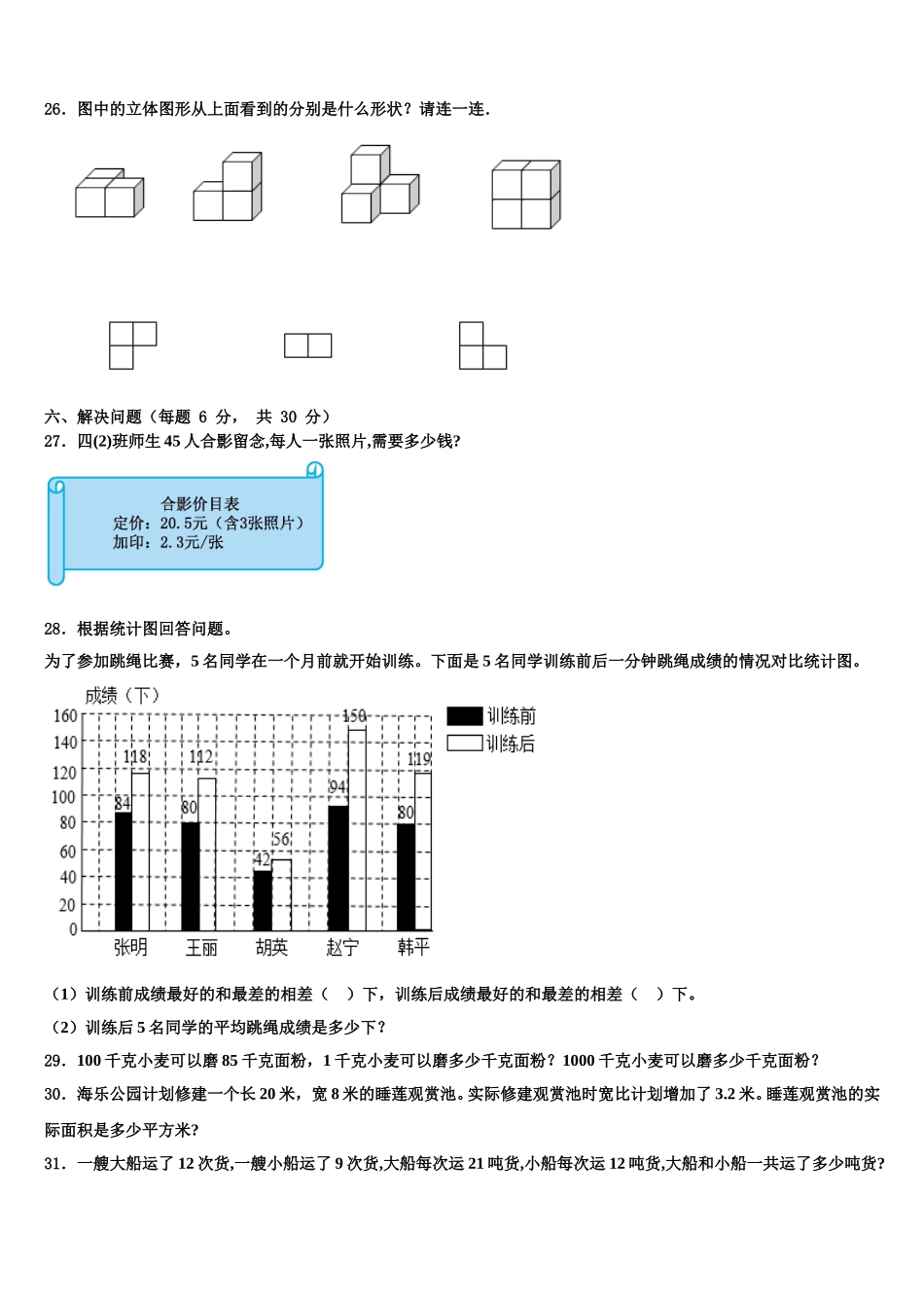 2025年岳阳县四年级数学第二学期期末调研模拟试题含解析_第3页