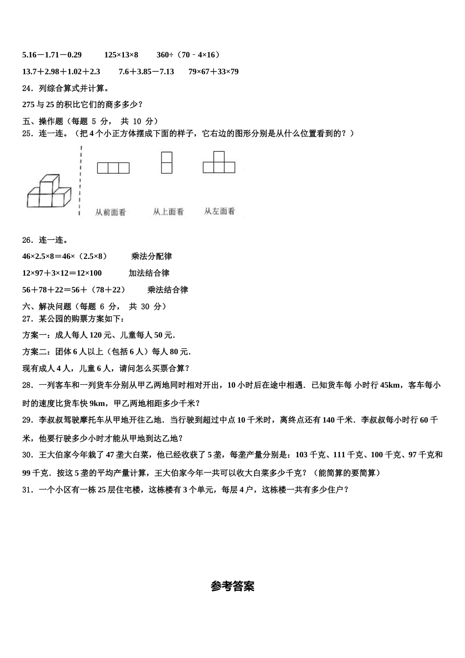 常德市安乡县2025届数学四下期末质量跟踪监视模拟试题含解析_第3页
