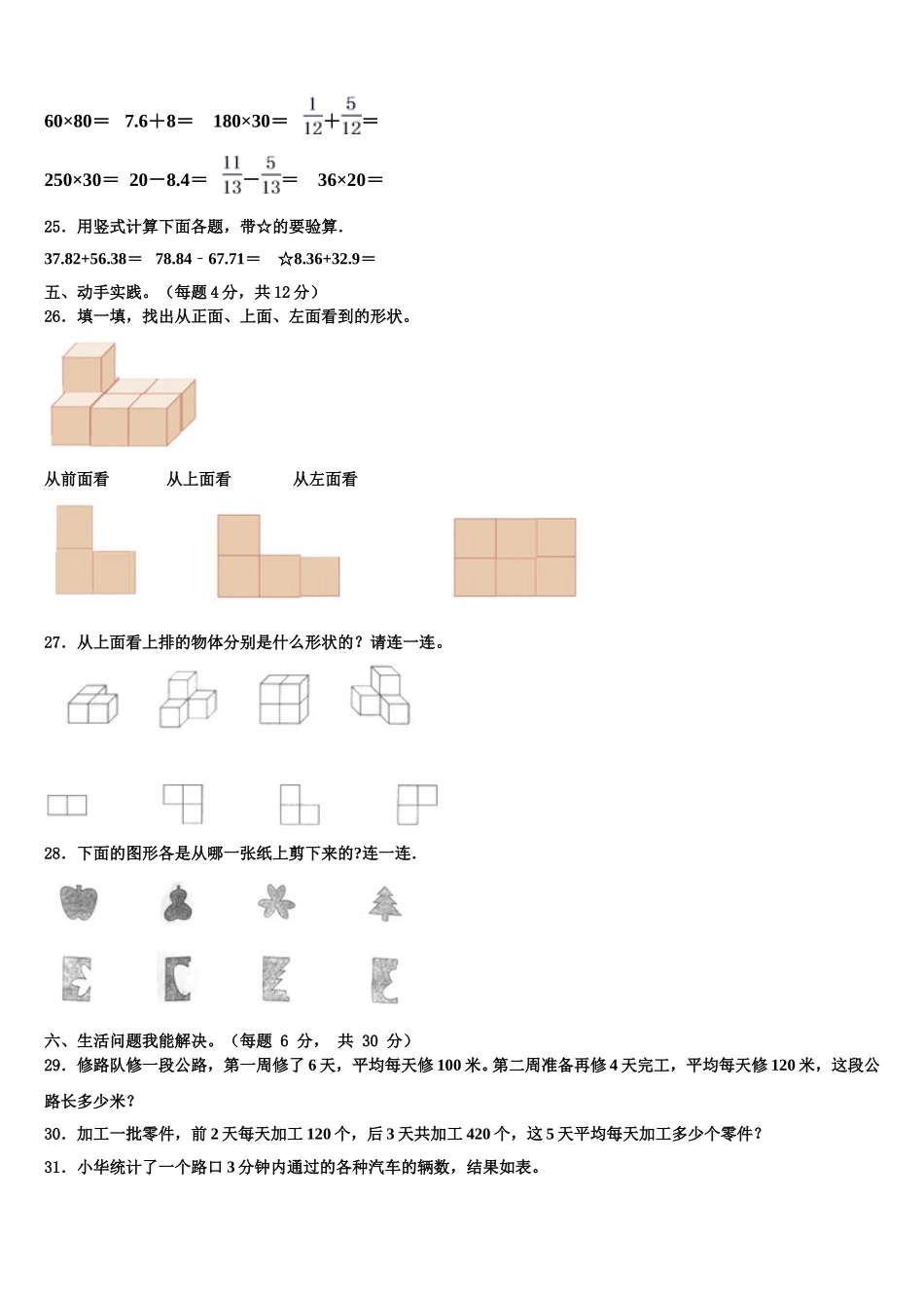 湖南省长沙市天心区2024-2025学年四年级数学第二学期期末学业质量监测模拟试题含解析_第3页