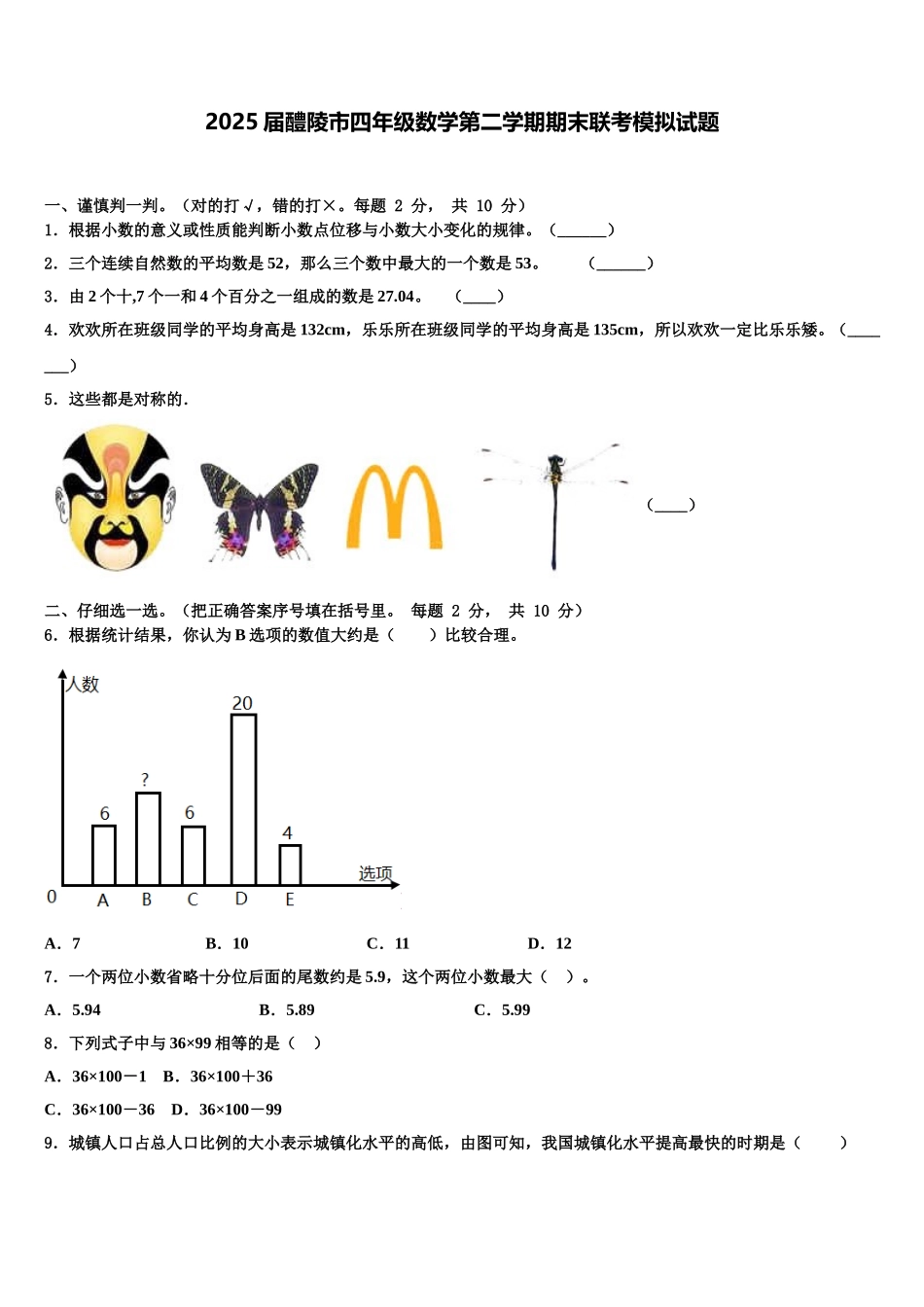 2025届醴陵市四年级数学第二学期期末联考模拟试题含解析_第1页