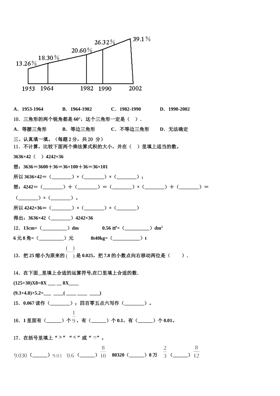 2025届醴陵市四年级数学第二学期期末联考模拟试题含解析_第2页
