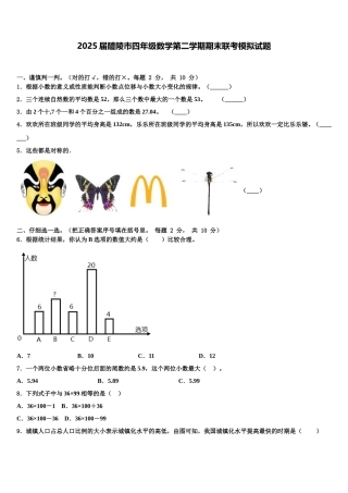 2025届醴陵市四年级数学第二学期期末联考模拟试题含解析