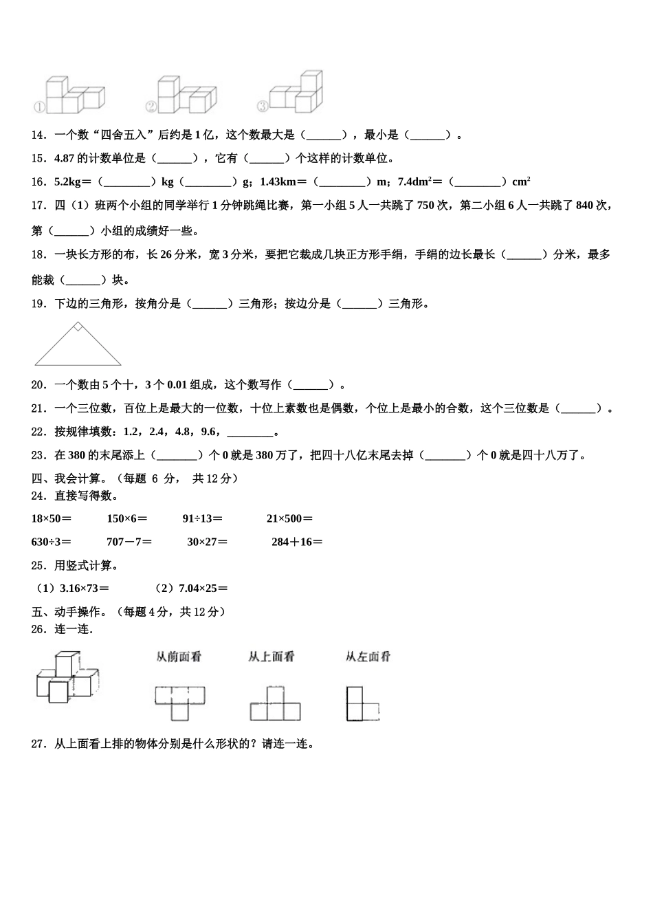 湖南省岳阳经济技术开发区2025届四年级数学第二学期期末学业水平测试模拟试题含解析_第2页