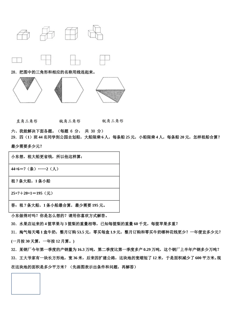 湖南省岳阳经济技术开发区2025届四年级数学第二学期期末学业水平测试模拟试题含解析_第3页