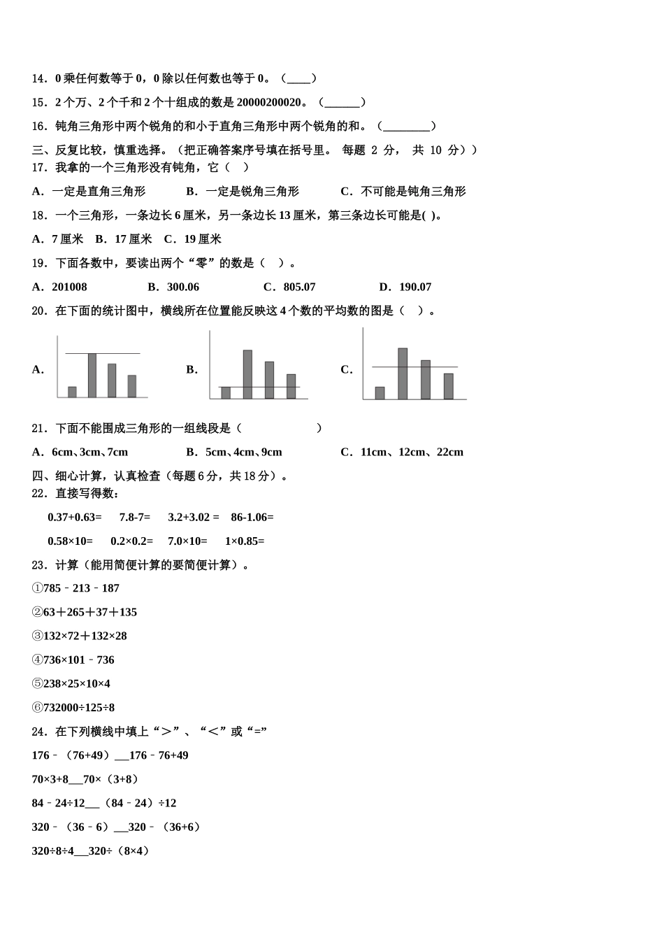2025届湖南省邵阳市大祥区数学四年级第二学期期末达标检测模拟试题含解析_第2页