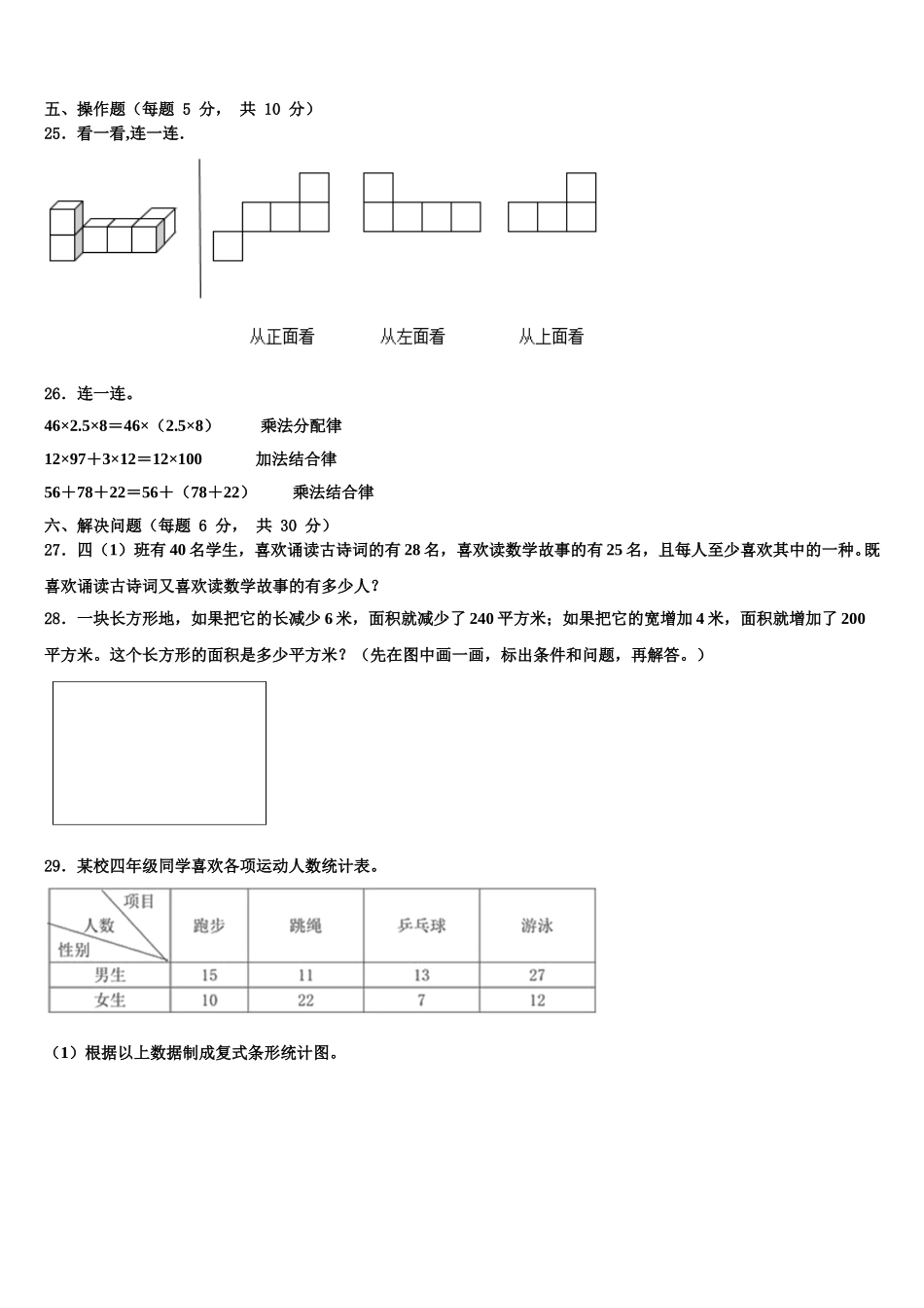 2025届湖南省邵阳市大祥区数学四年级第二学期期末达标检测模拟试题含解析_第3页