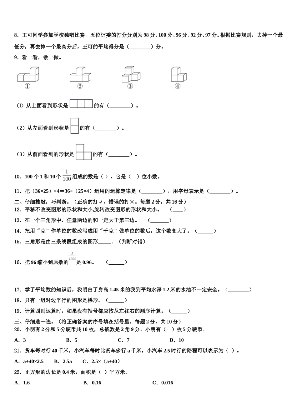 2024-2025学年湖南省常德市武陵区数学四下期末考试试题含解析_第2页