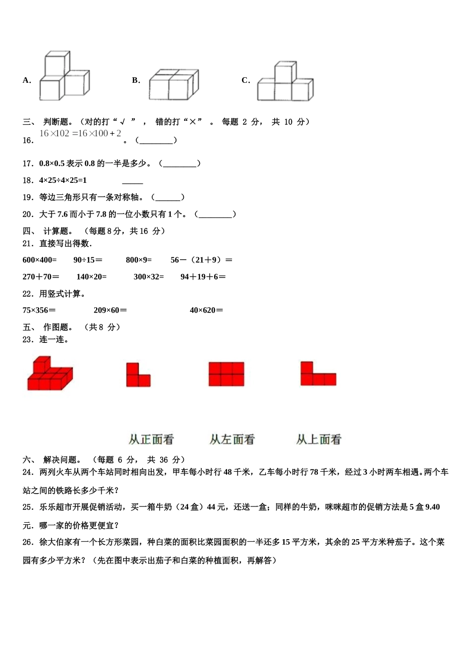 2024-2025学年湖南省怀化市麻阳苗族自治县数学四下期末调研试题含解析_第2页