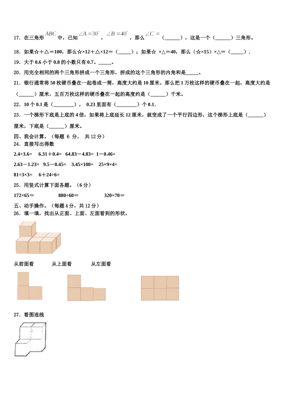 2025届湖南省桂阳县欧阳海中心校四年级数学第二学期期末联考试题含解析_第2页