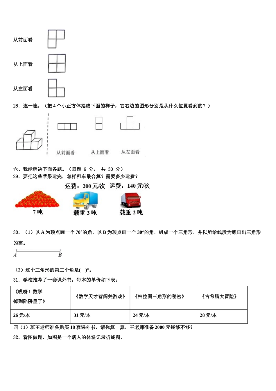 2025届湖南省桂阳县欧阳海中心校四年级数学第二学期期末联考试题含解析_第3页