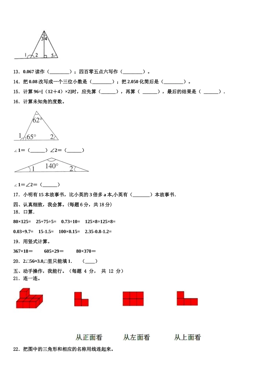 2024-2025学年邵阳市四年级数学第二学期期末经典试题含解析_第2页
