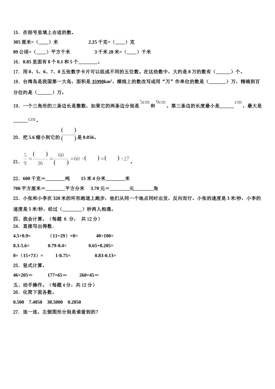 2025届耒阳市数学四下期末统考模拟试题含解析_第2页