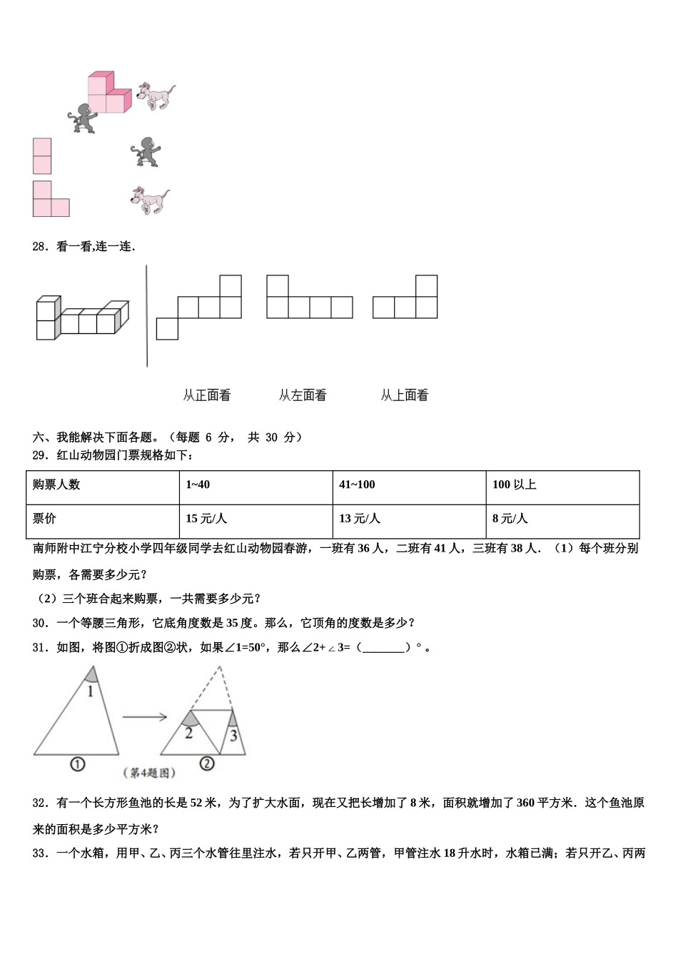 2025届耒阳市数学四下期末统考模拟试题含解析_第3页