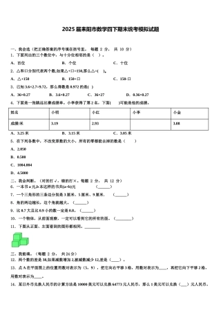 2025届耒阳市数学四下期末统考模拟试题含解析