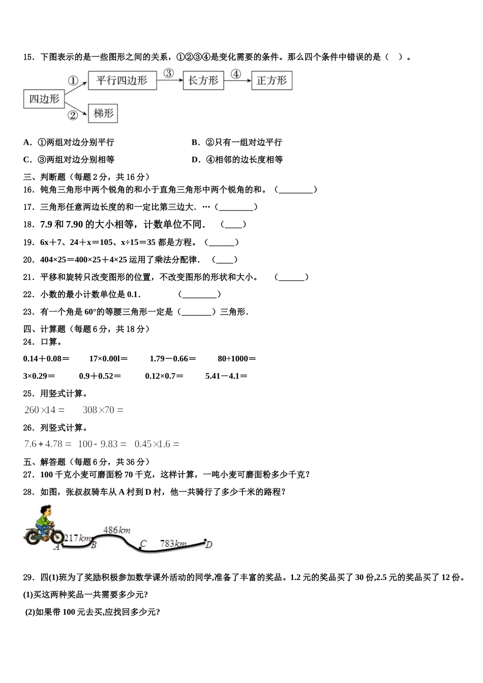 2025届湖南省湘西州古丈县数学四下期末复习检测模拟试题含解析_第2页