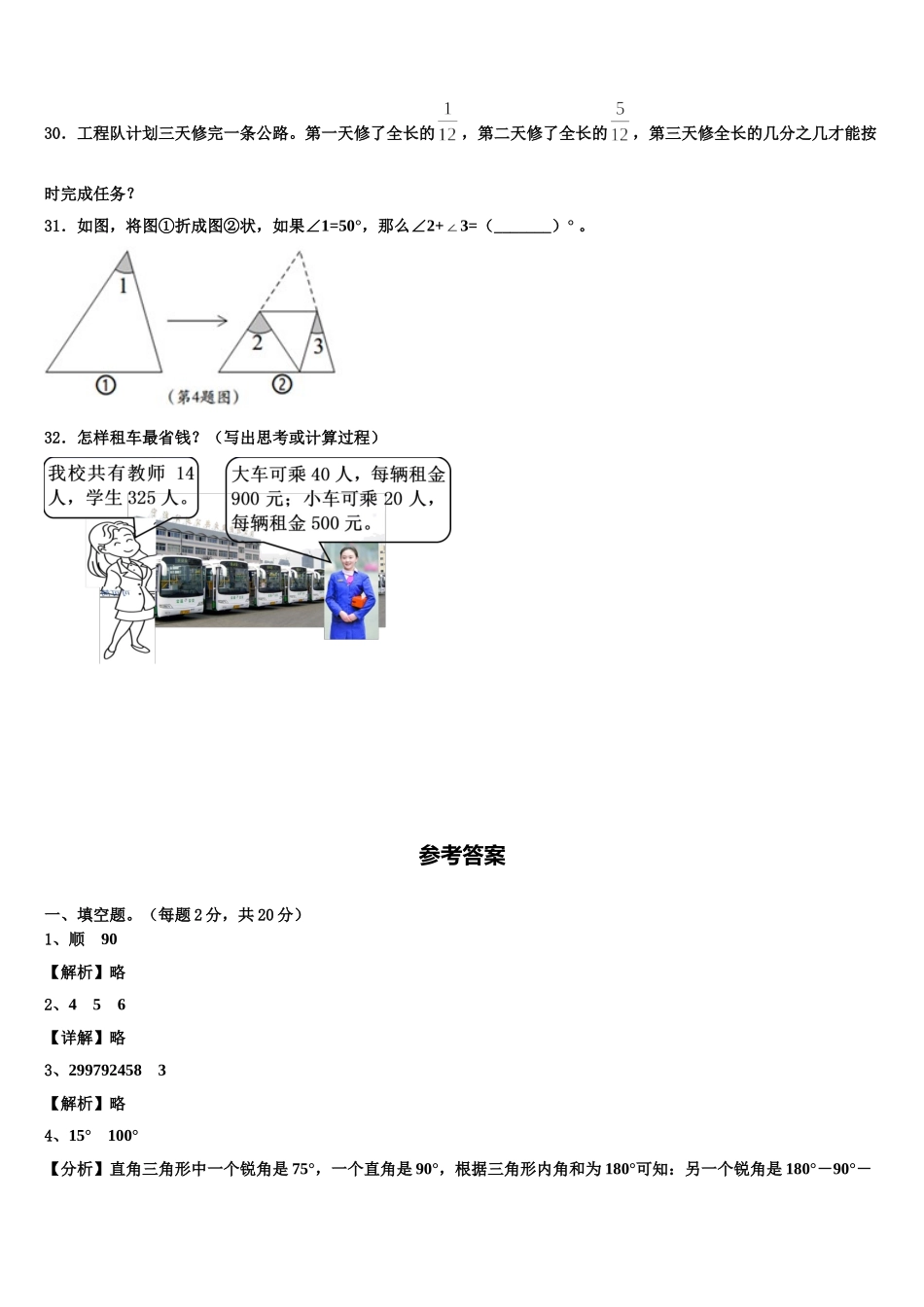 2025届湖南省湘西州古丈县数学四下期末复习检测模拟试题含解析_第3页