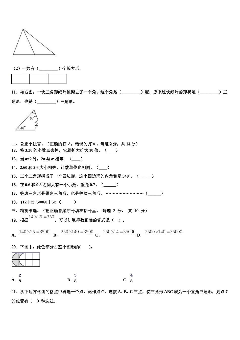 湖南省桂阳县欧阳海中心校2025年数学四年级第二学期期末调研模拟试题含解析_第2页