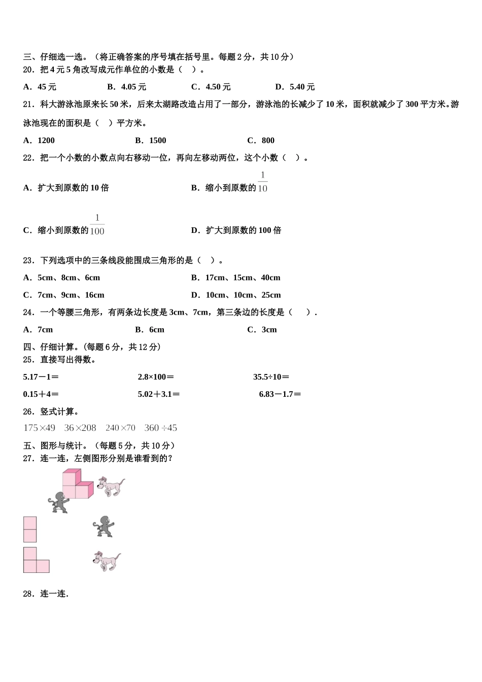 湘乡市2024-2025学年数学四年级第二学期期末质量跟踪监视试题含解析_第2页