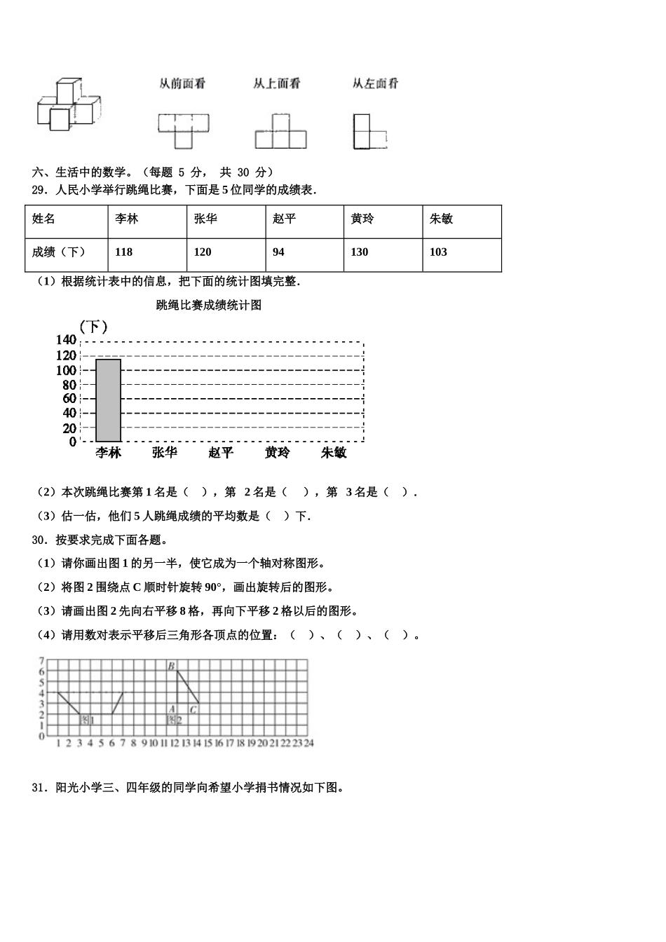 湘乡市2024-2025学年数学四年级第二学期期末质量跟踪监视试题含解析_第3页