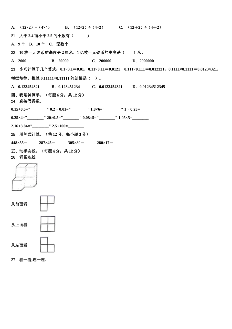 2024-2025学年沅江市数学四年级第二学期期末预测试题含解析_第2页