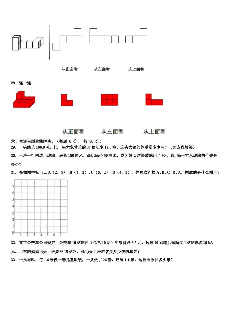 2024-2025学年沅江市数学四年级第二学期期末预测试题含解析_第3页