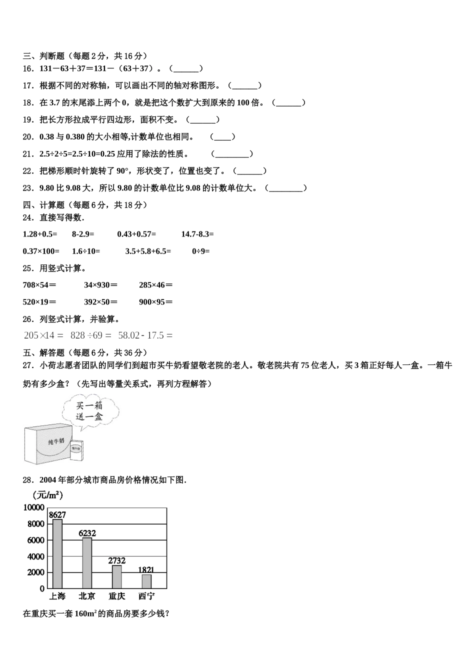 湖南省邵阳市邵东县2025届四下数学期末经典试题含解析_第2页