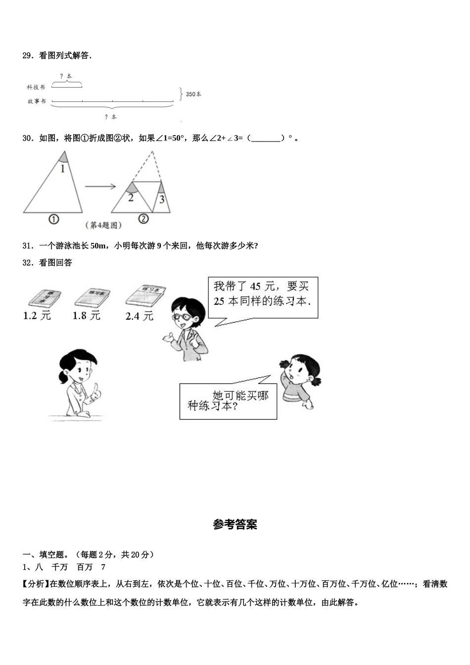 湖南省邵阳市邵东县2025届四下数学期末经典试题含解析_第3页