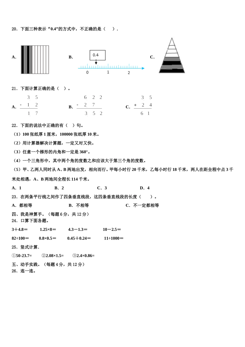 永州市2025届四下数学期末学业水平测试模拟试题含解析_第2页