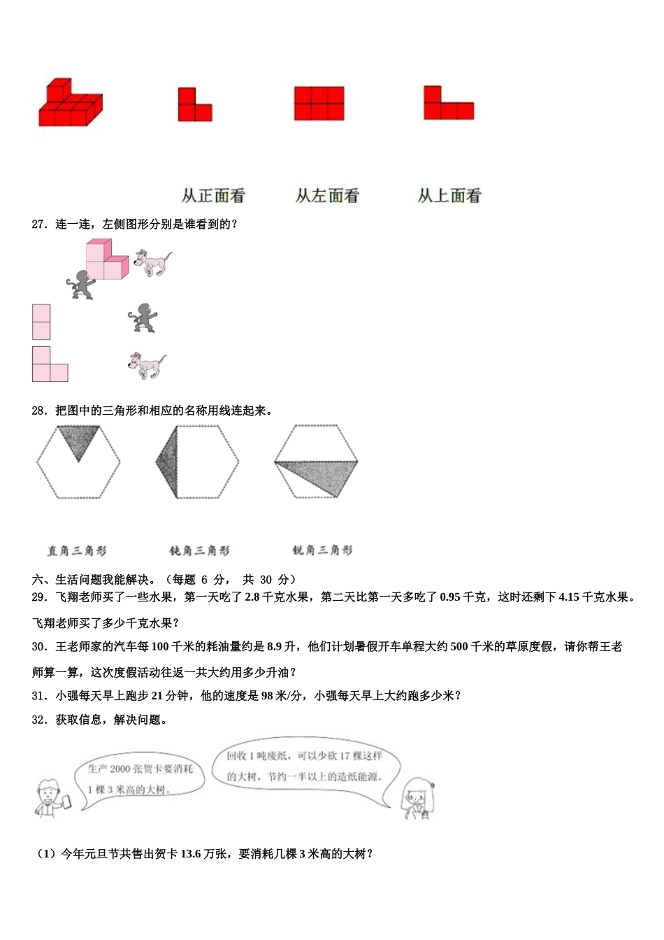 永州市2025届四下数学期末学业水平测试模拟试题含解析_第3页