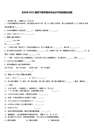 永州市2025届四下数学期末学业水平测试模拟试题含解析