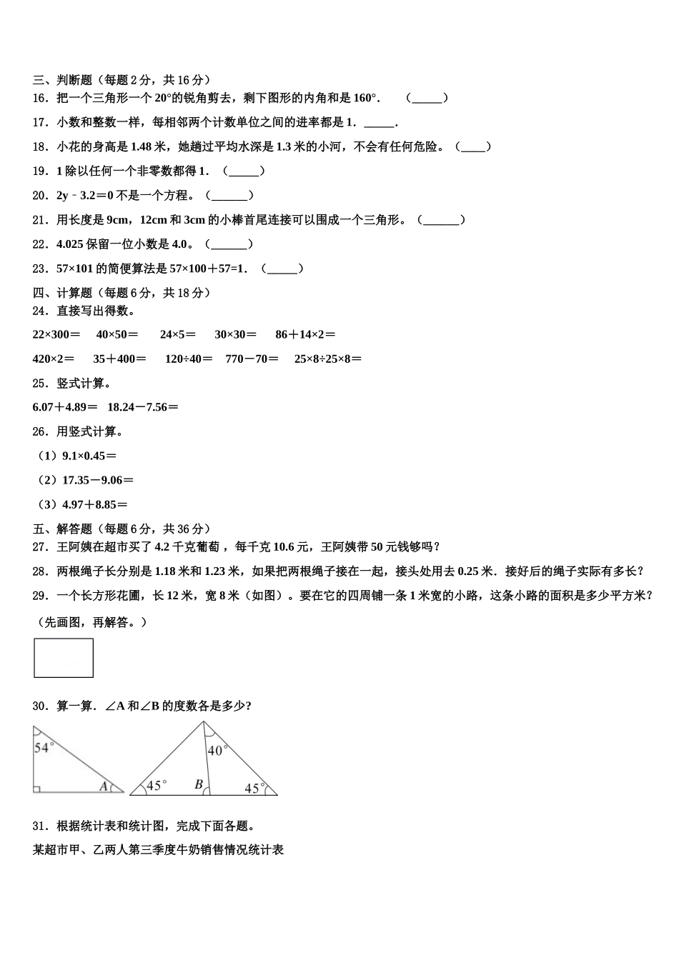2025年岳阳县数学四下期末联考模拟试题含解析_第2页