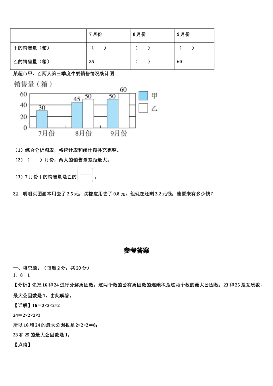 2025年岳阳县数学四下期末联考模拟试题含解析_第3页
