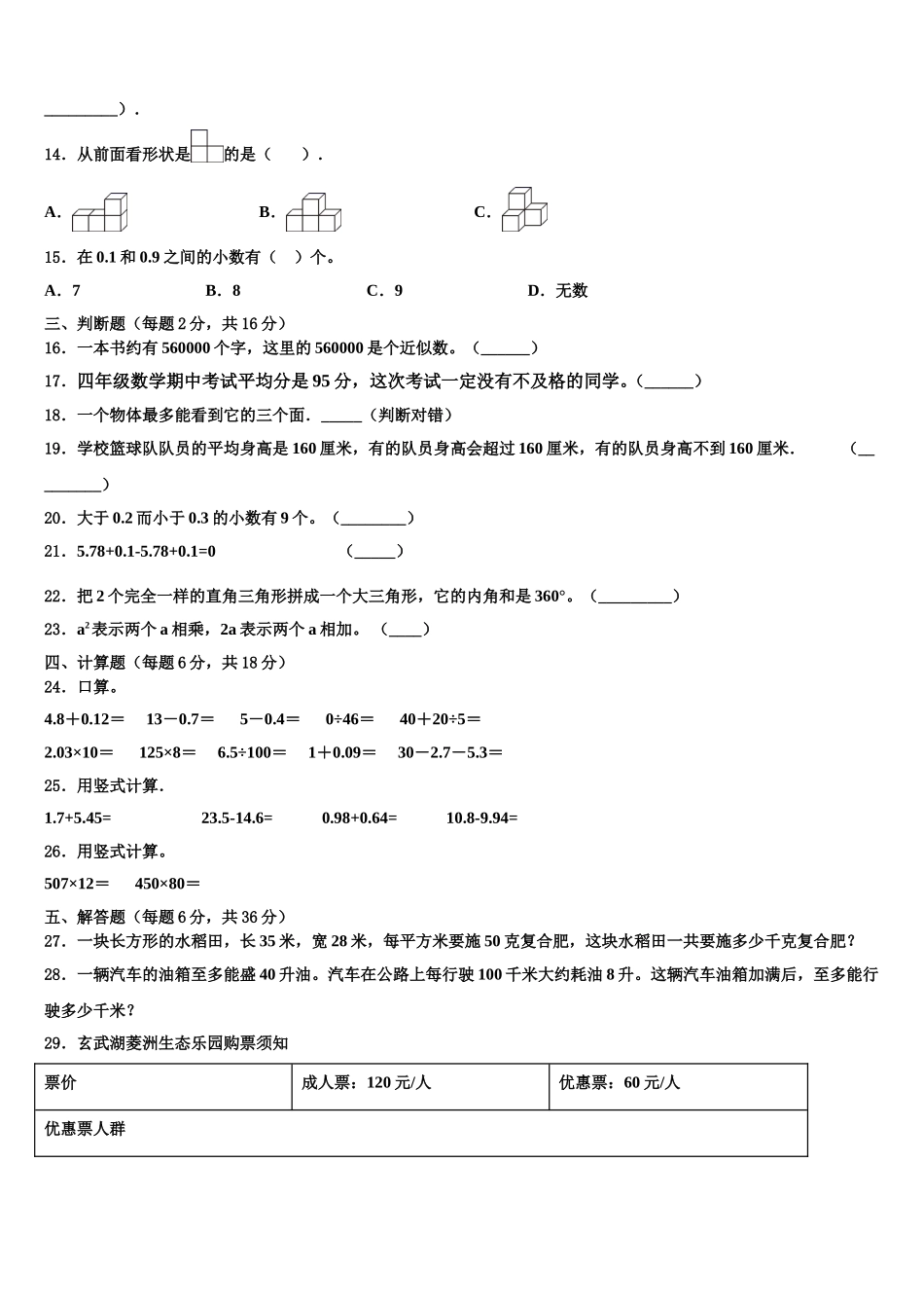 2024-2025学年湘西土家族苗族自治州永顺县数学四下期末检测模拟试题含解析_第2页