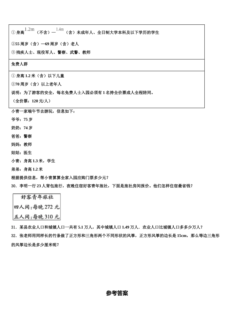 2024-2025学年湘西土家族苗族自治州永顺县数学四下期末检测模拟试题含解析_第3页