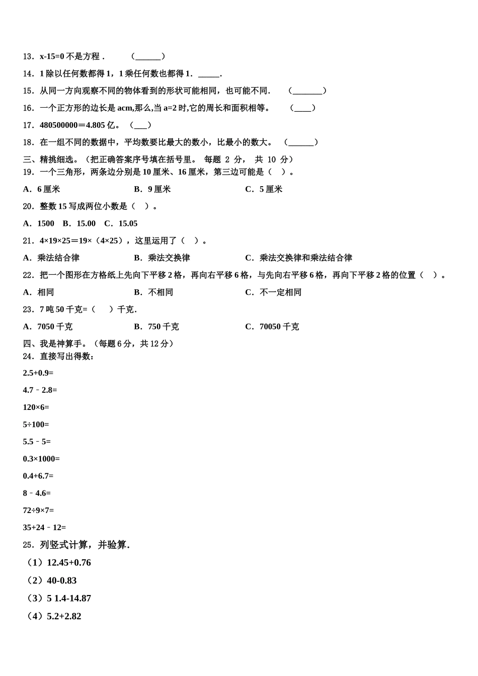 2024-2025学年湖南省永州市祁阳市四年级数学第二学期期末统考试题含解析_第2页