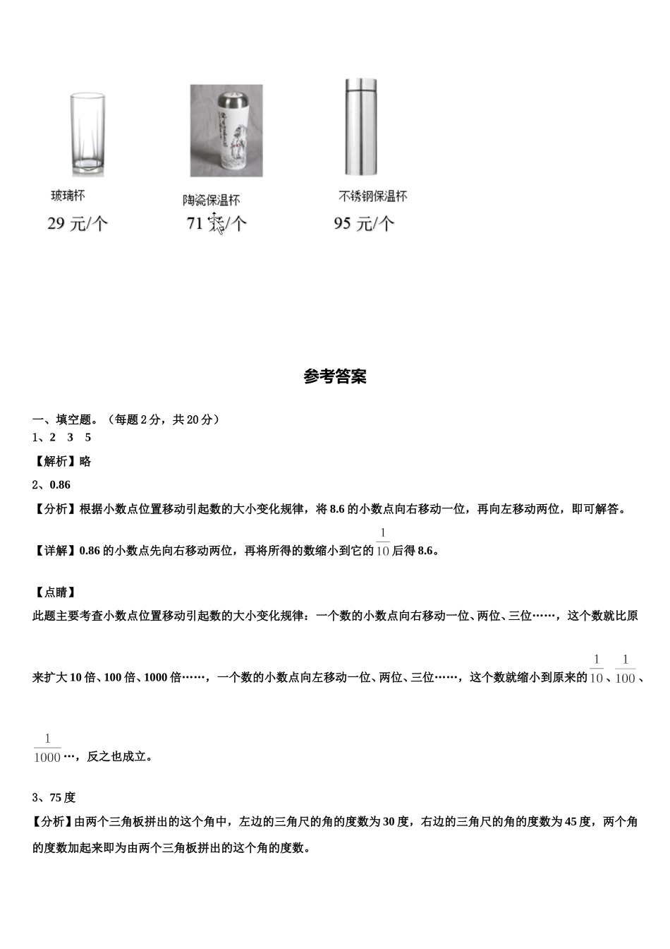 湖南省湘西土家族苗族自治州古丈县2024-2025学年数学四下期末监测试题含解析_第3页