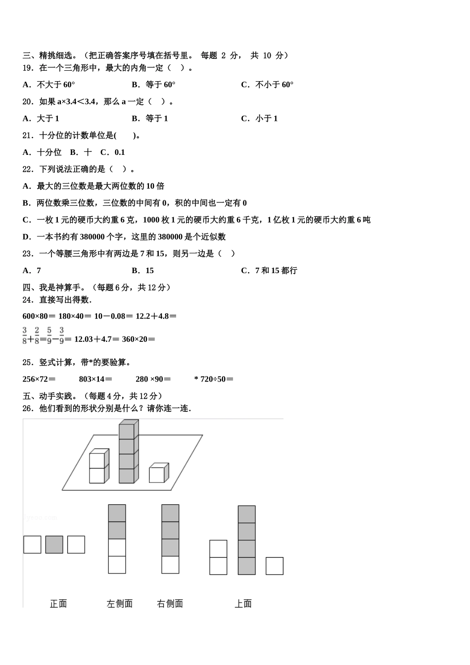 湖南省衡阳市衡山县2024-2025学年数学四年级第二学期期末教学质量检测模拟试题含解析_第2页