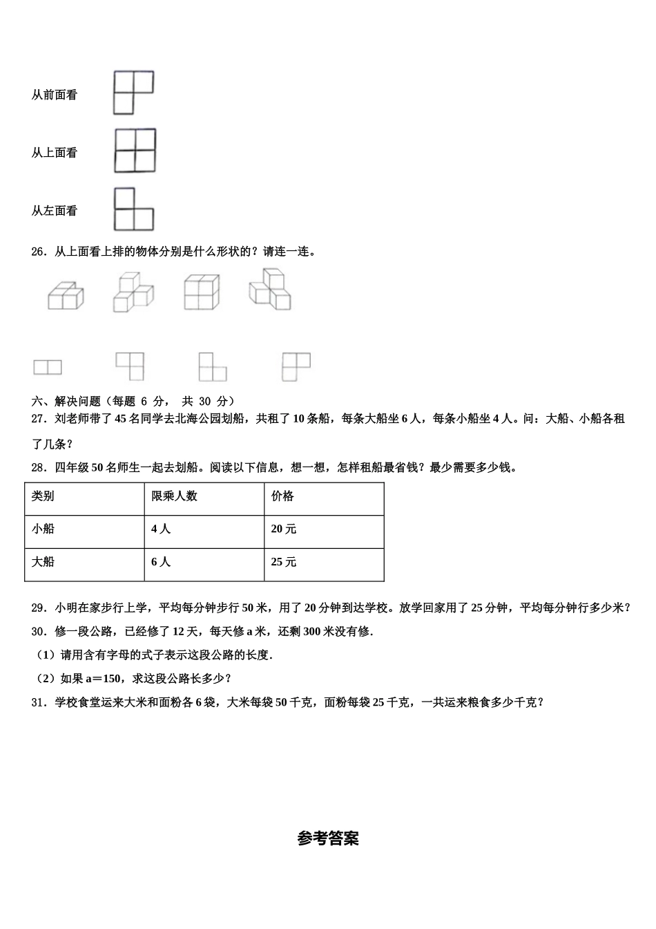 2025年湘西土家族苗族自治州泸溪县四下数学期末统考试题含解析_第3页