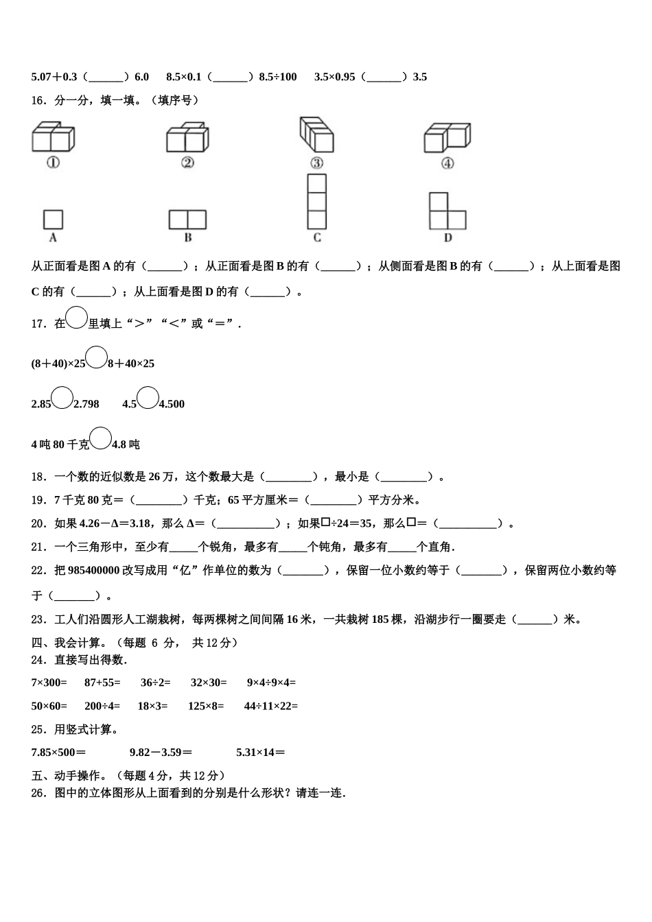 2025届湖南省常德市石门县数学四年级第二学期期末学业水平测试试题含解析_第2页