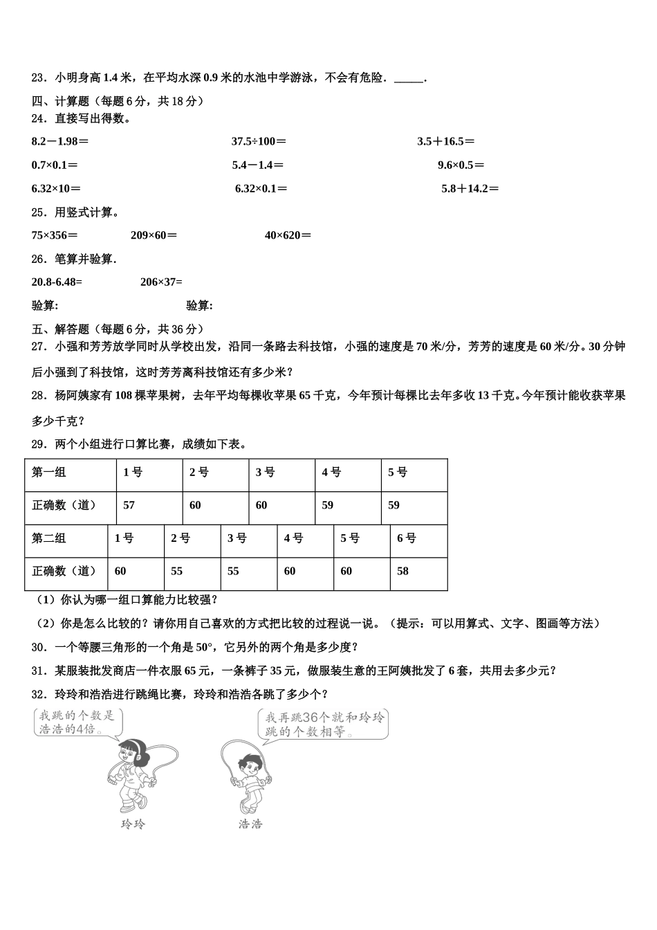 湖南省永州市宁远县2025年数学四下期末经典试题含解析_第2页
