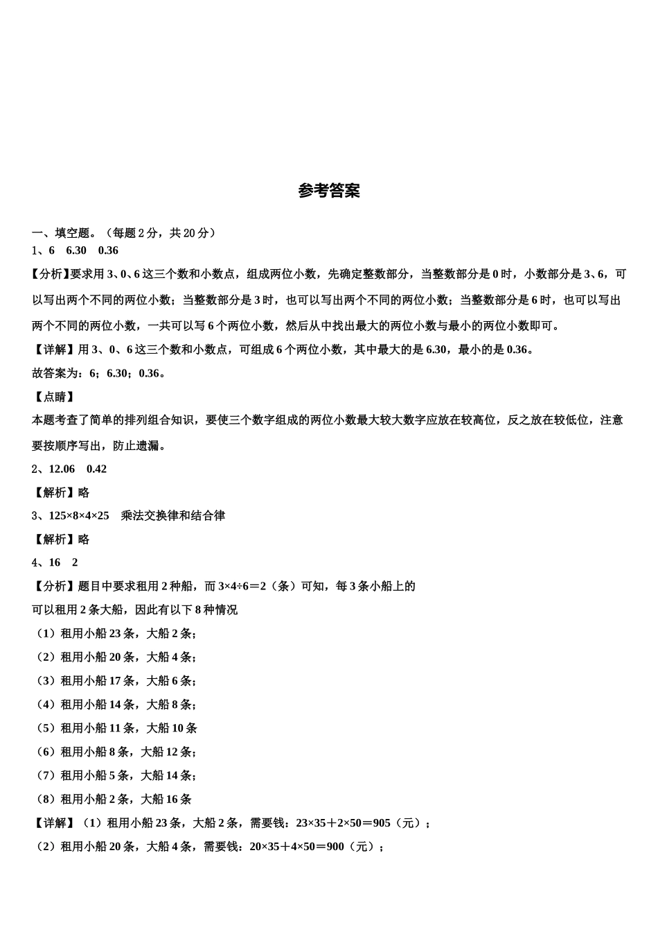 湖南省永州市宁远县2025年数学四下期末经典试题含解析_第3页