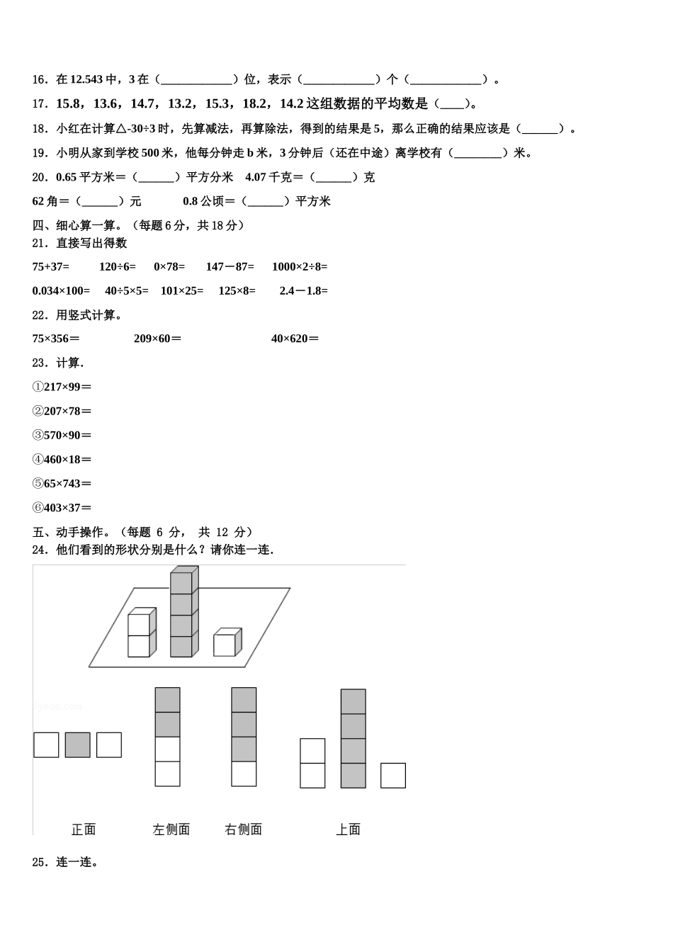 2024-2025学年湖南省衡阳市南岳区四年级数学第二学期期末监测试题含解析_第2页