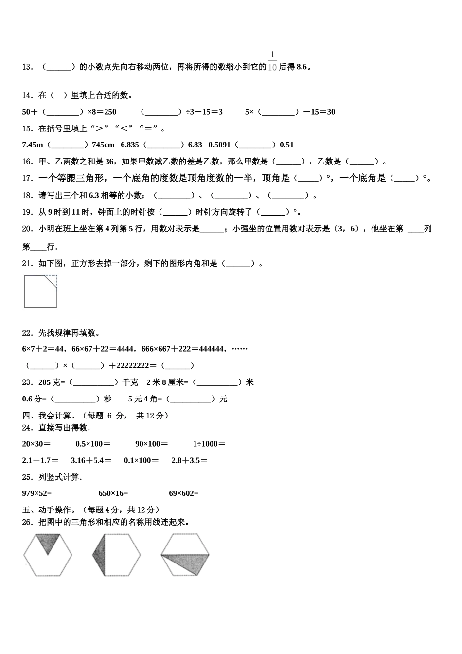 常德市安乡县2025届四年级数学第二学期期末学业质量监测试题含解析_第2页