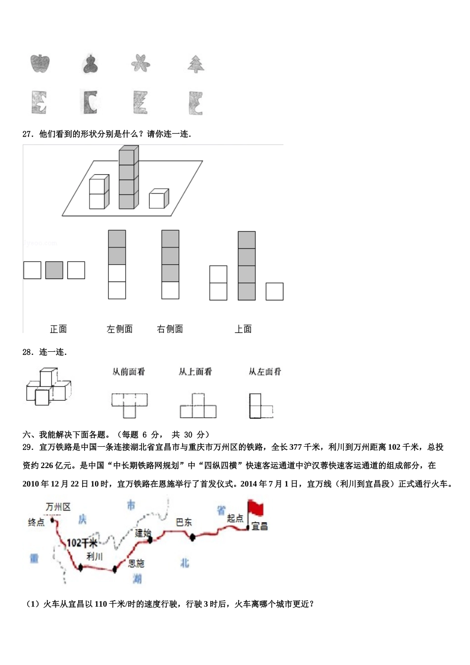 湖南省长沙市芙蓉区2025年数学四年级第二学期期末学业水平测试试题含解析_第3页