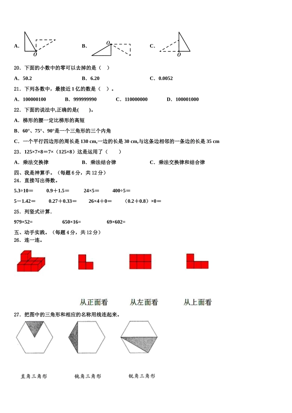 长沙市浏阳市2024-2025学年数学四下期末联考试题含解析_第3页