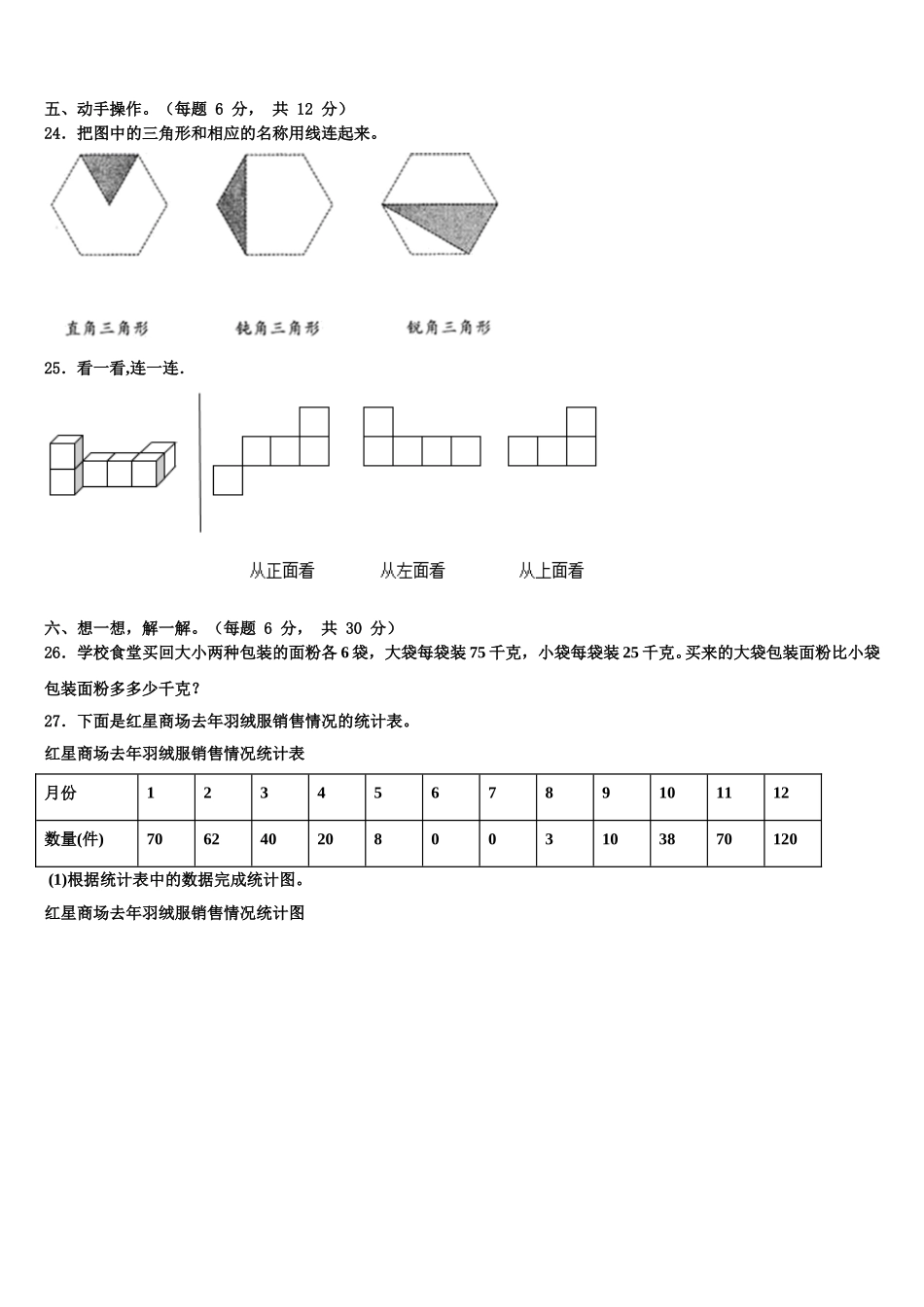 湖南省衡阳市衡山县2025届四年级数学第二学期期末监测试题含解析_第3页