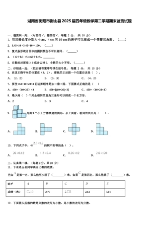 湖南省衡阳市衡山县2025届四年级数学第二学期期末监测试题含解析